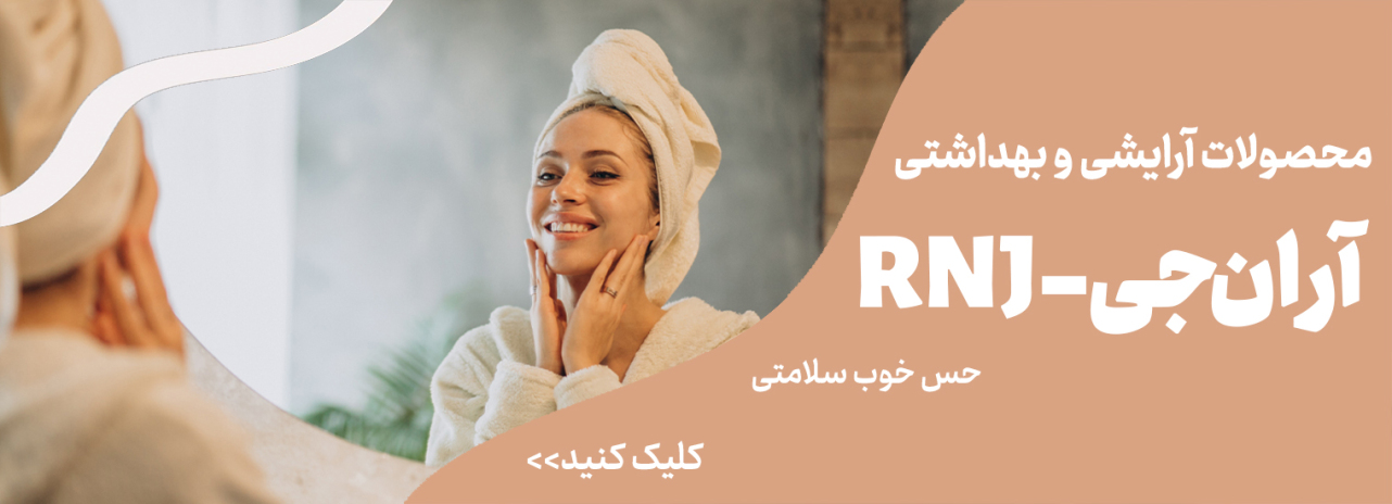 آرایشی بهداشتی